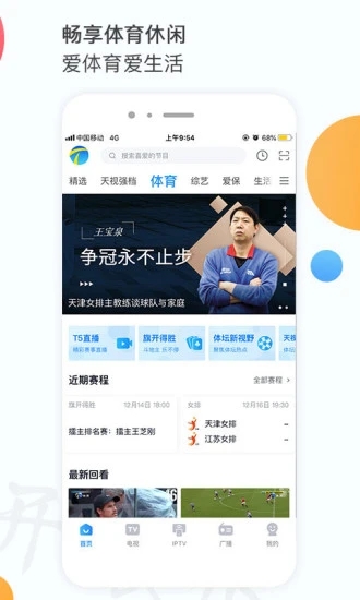 万视达(天津网络广播电视台)