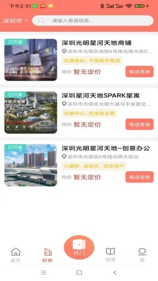 左邻右家APP官方版