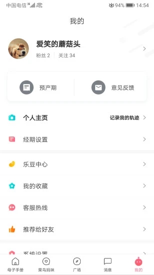 母子健康手册APP