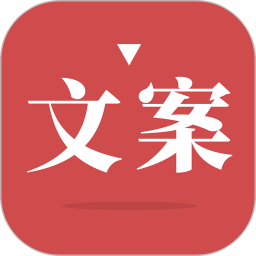 文案狗APP v3.0.2官方版