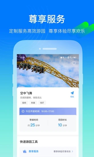 方特旅游APP最新版
