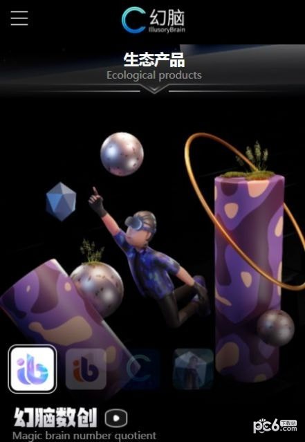 幻脑数创 幻脑数创