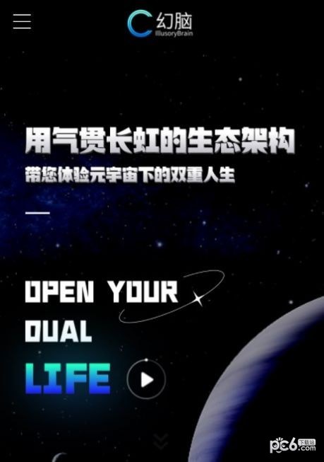 幻脑数创APP(数字藏品)