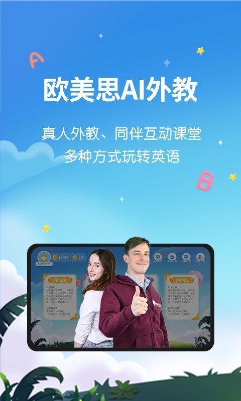 欧美思教育APP