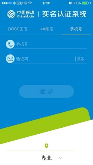 10085实名认证APP
