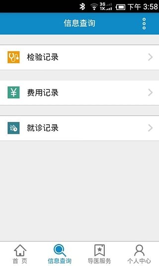 ����������ҽԺAPP