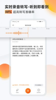 搜狗速记翻译笔APP