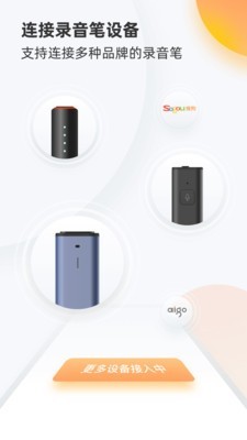 搜狗速记翻译笔APP