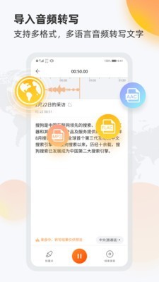 搜狗速记翻译笔APP