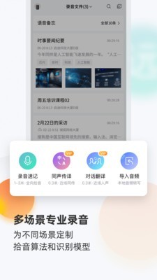 搜狗速记翻译笔APP