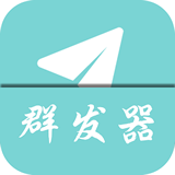 物理QQ消息群发器 V2022安卓版