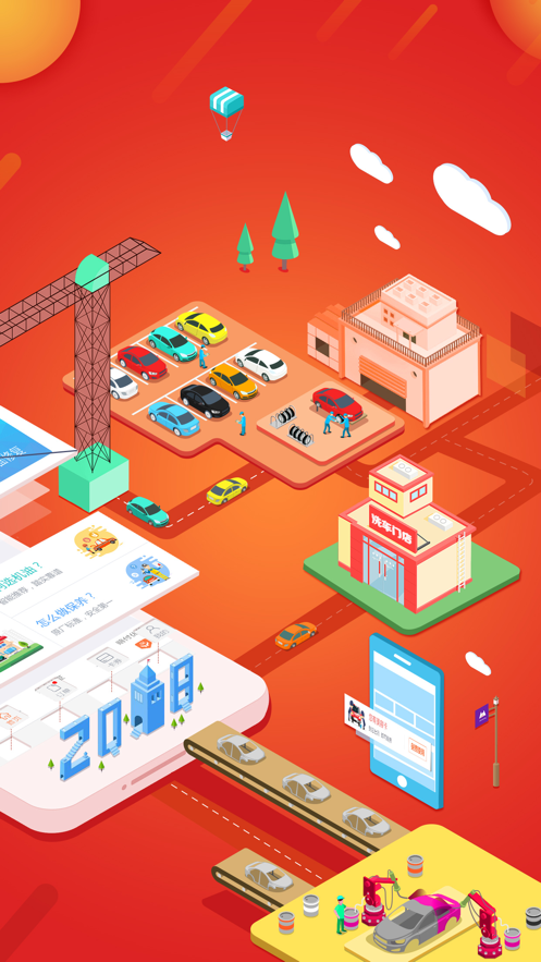 兔师傅汽车保养APP