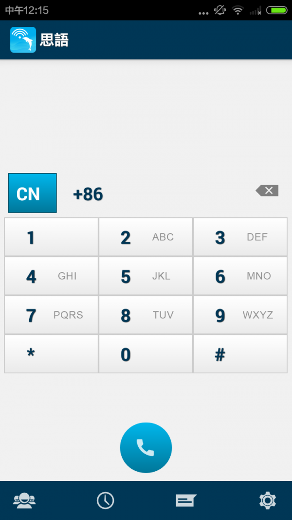 思语即时通讯软件