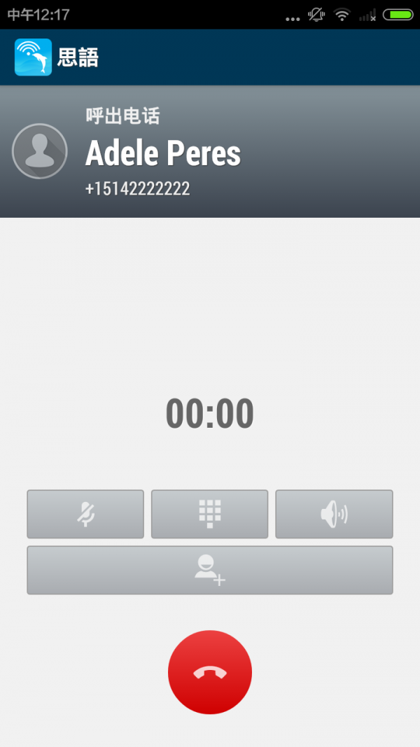 思语即时通讯软件