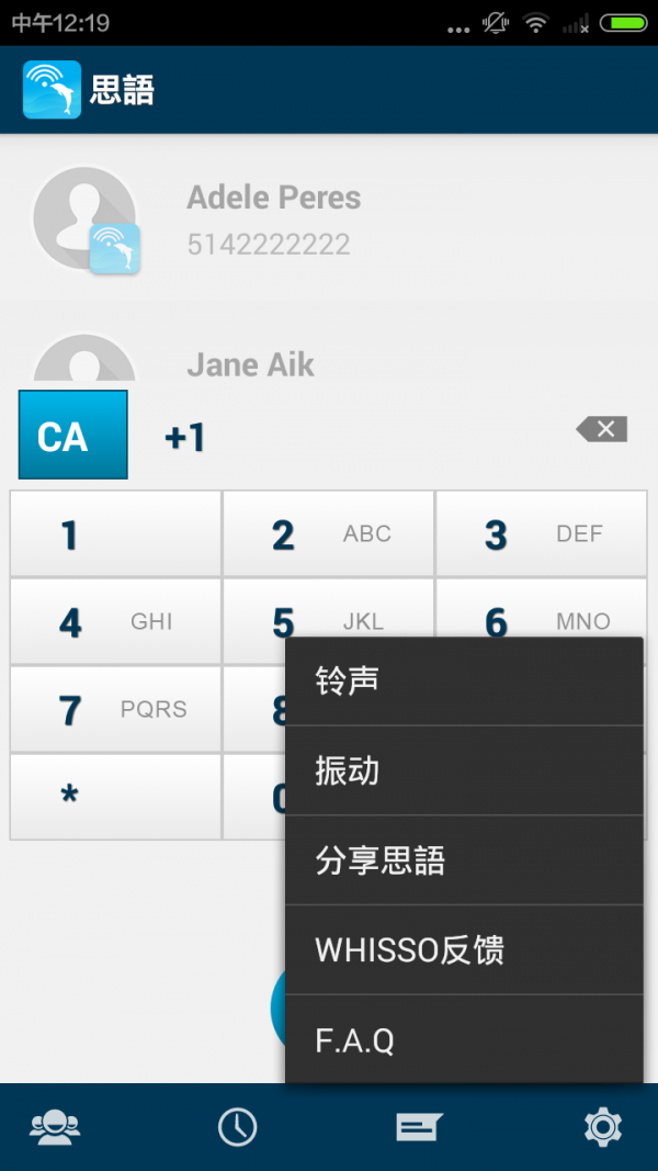 思语即时通讯软件