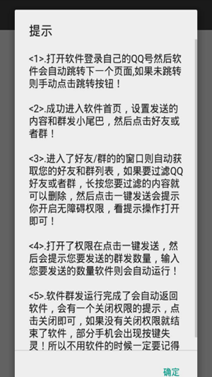 物理QQ消息群发器