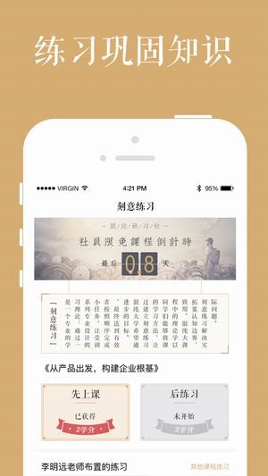 混沌商学院app下载