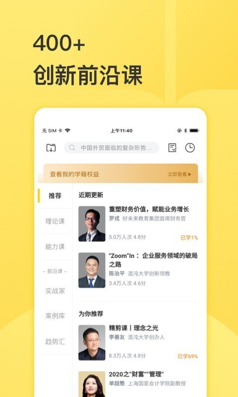 混沌商学院APP