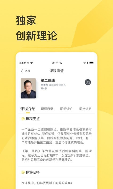 混沌商学院APP