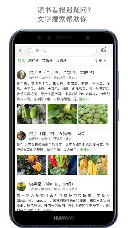 智能拍照识物APP