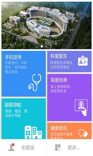 黄石市中心医院APP