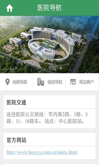 黄石市中心医院APP