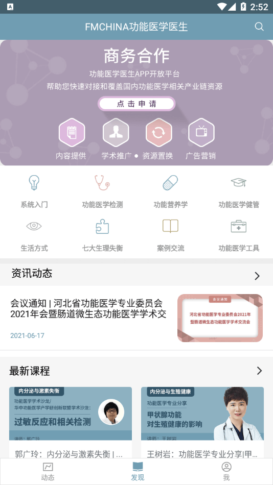 功能医学医生 功能医学医生