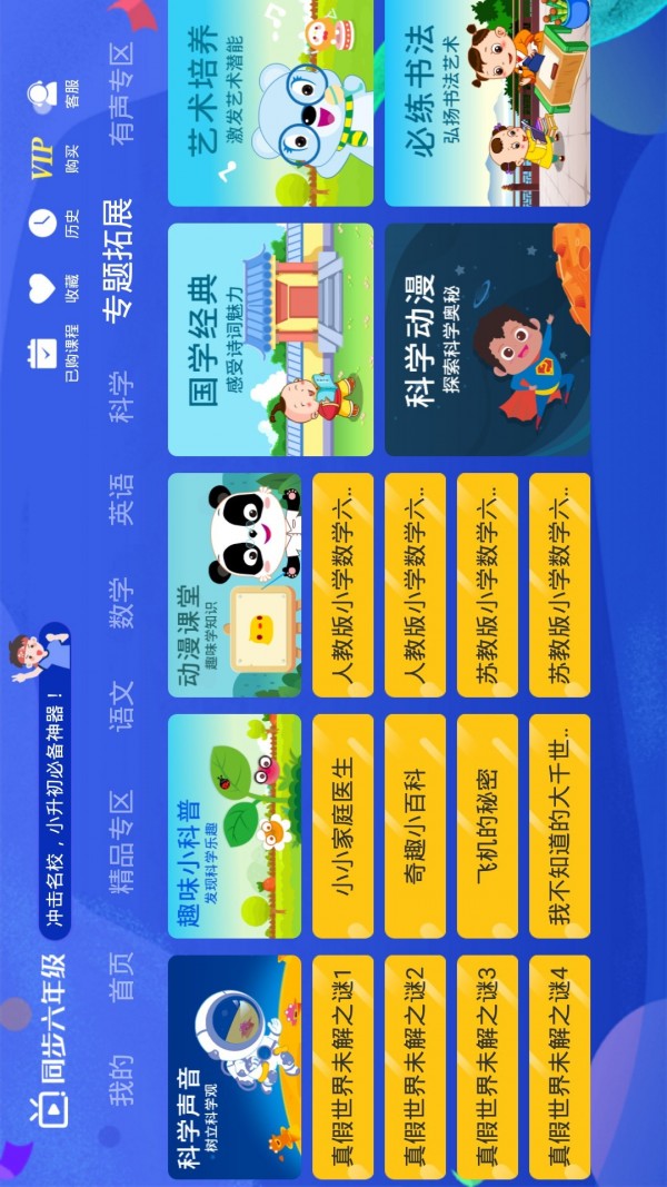 小学同步六年级APP