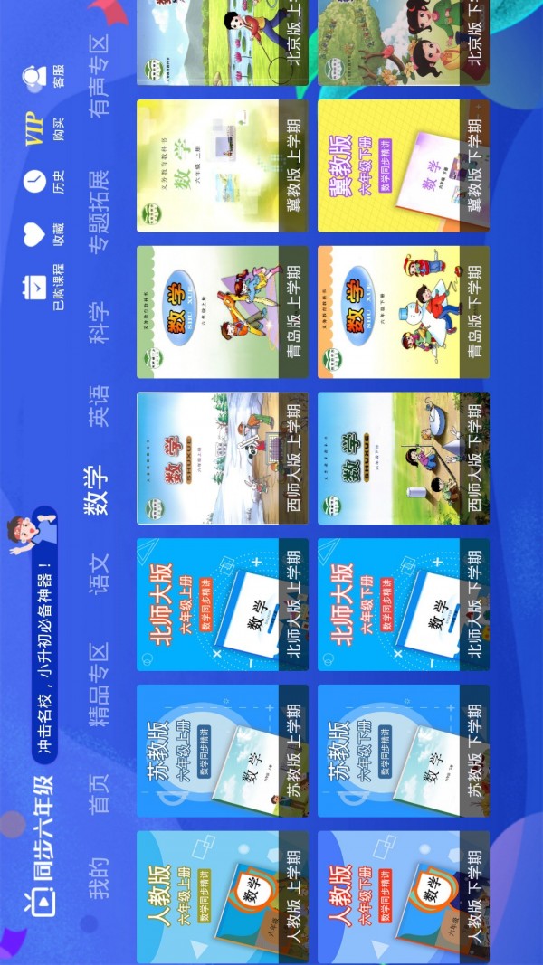 小学同步六年级APP