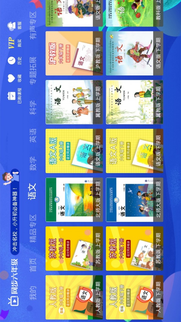 小学同步六年级APP