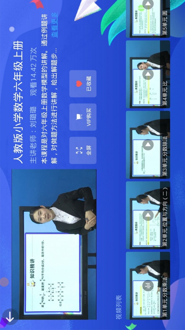 小学同步六年级APP