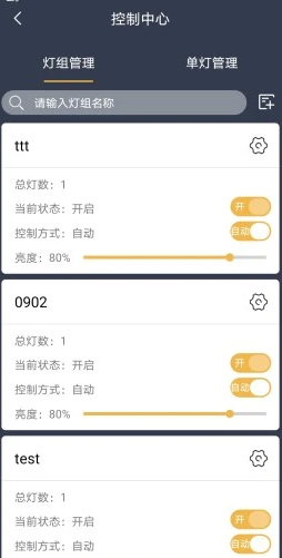 智慧路灯APP