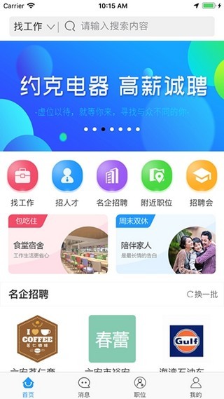 新安人才网APP