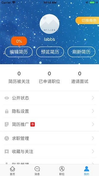 新安人才网APP