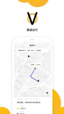 图途出行APP