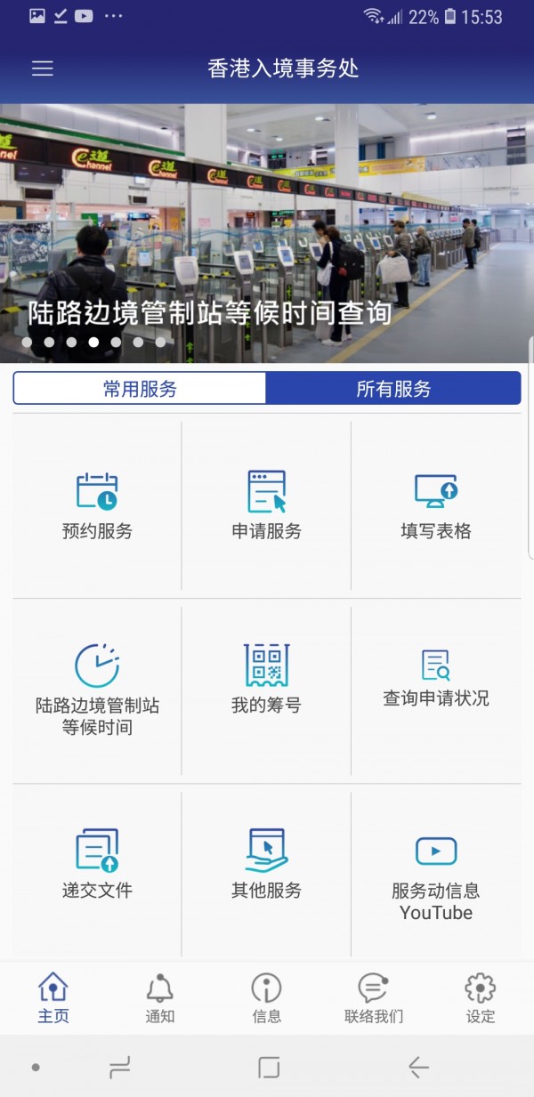 香港入境处办事软件