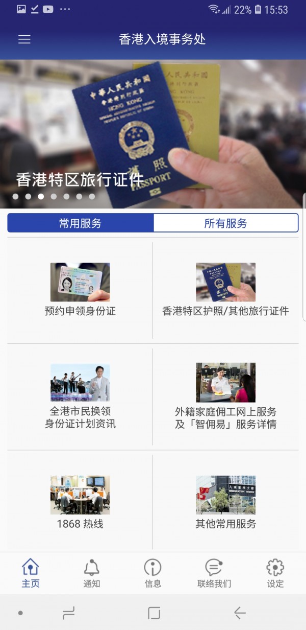 香港入境处 香港入境处