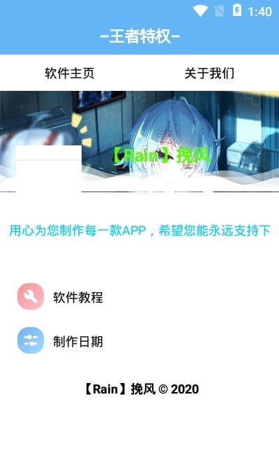 王者国标装X工具