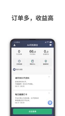 AA司机聚合APP