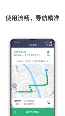 AA司机聚合APP