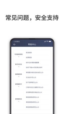 AA司机聚合APP