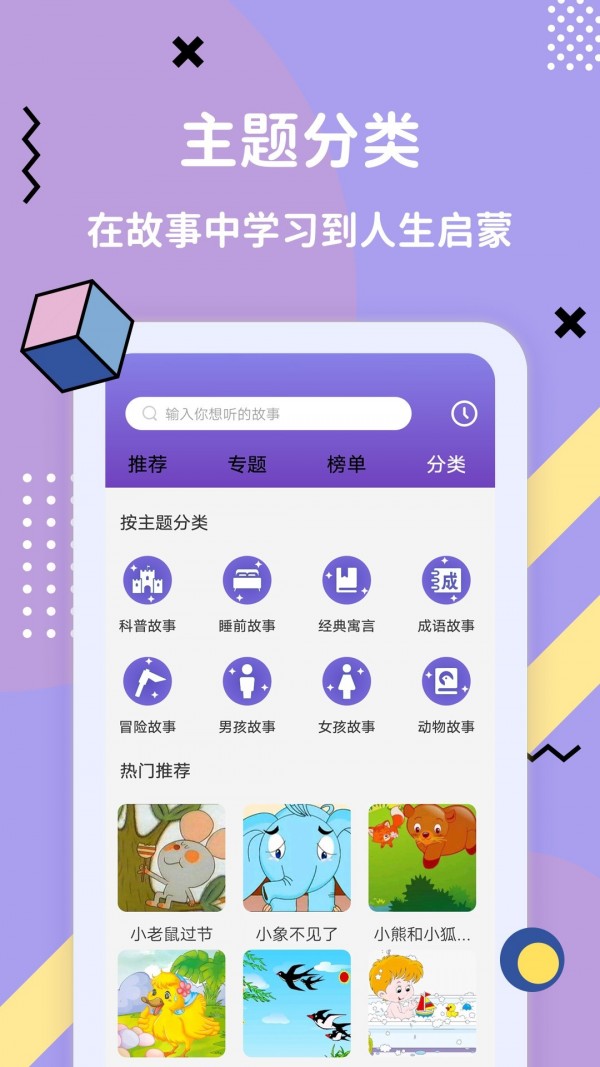 阿布睡前故事APP