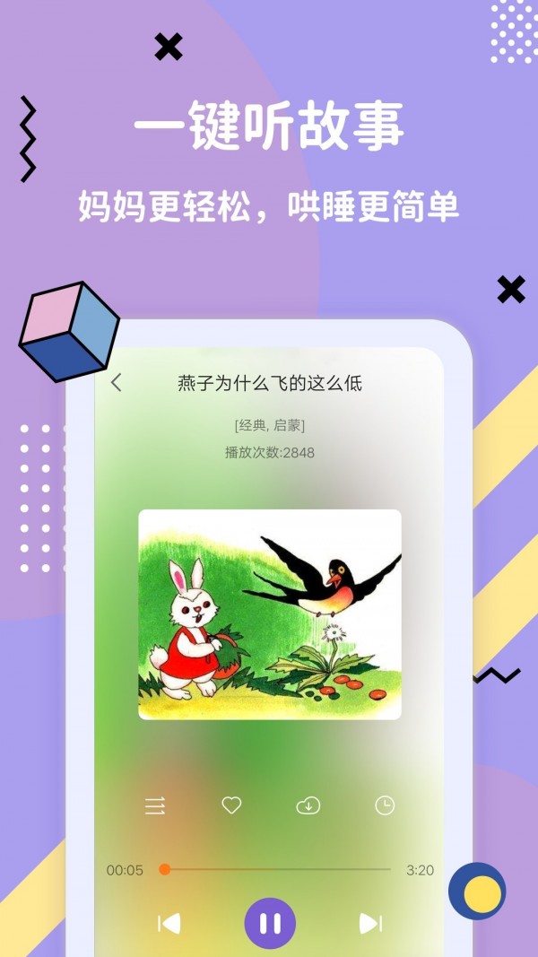 阿布睡前故事APP