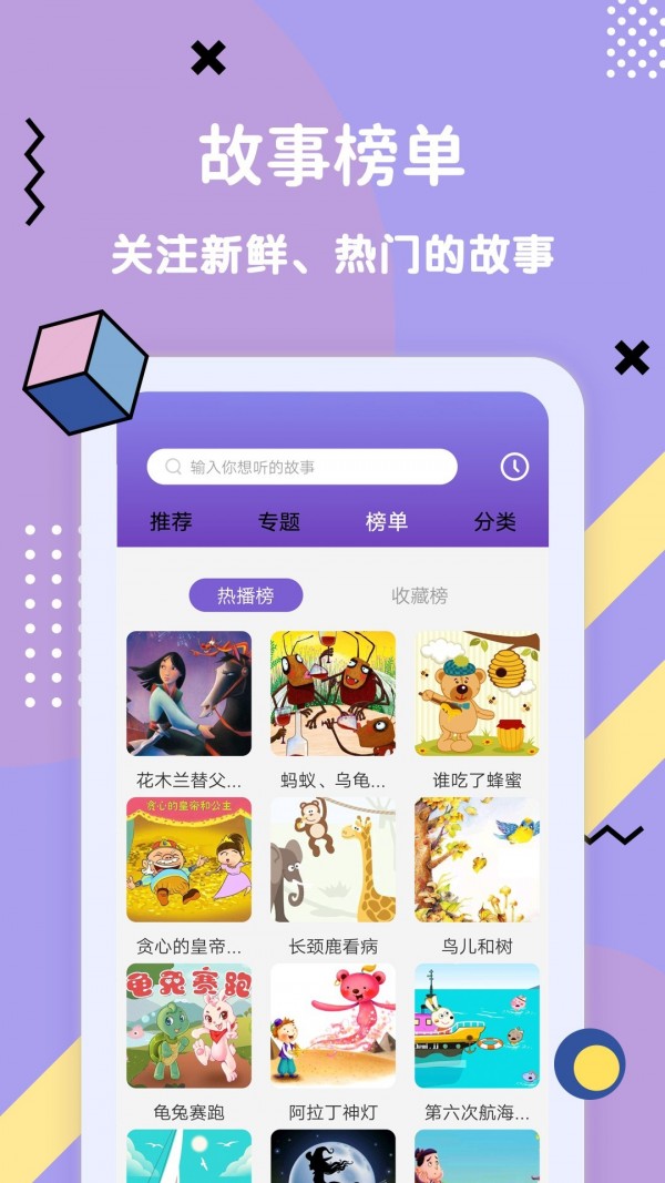 阿布睡前故事APP