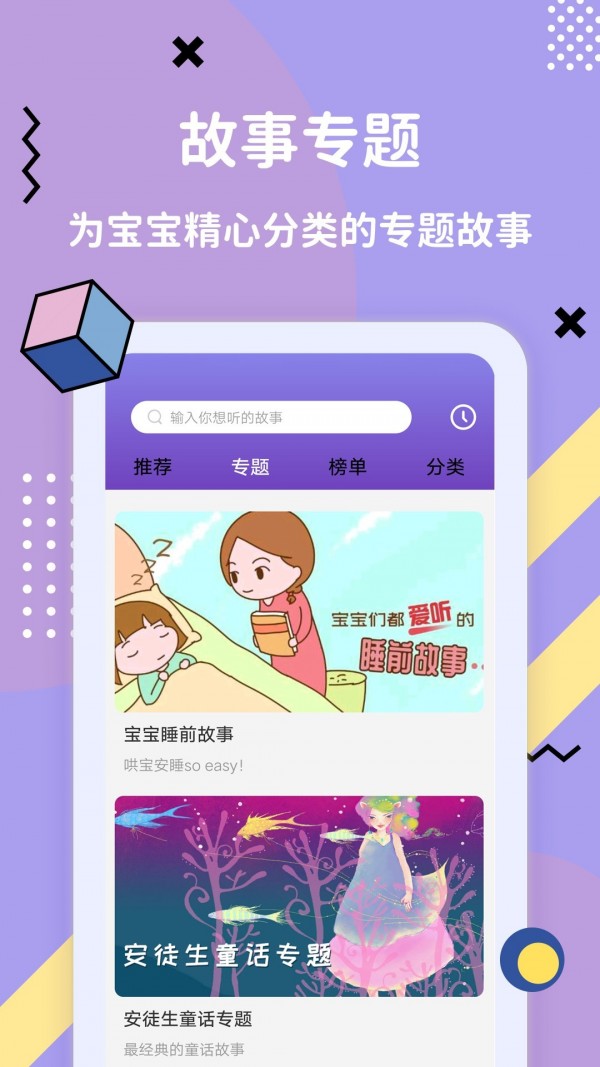 阿布睡前故事APP
