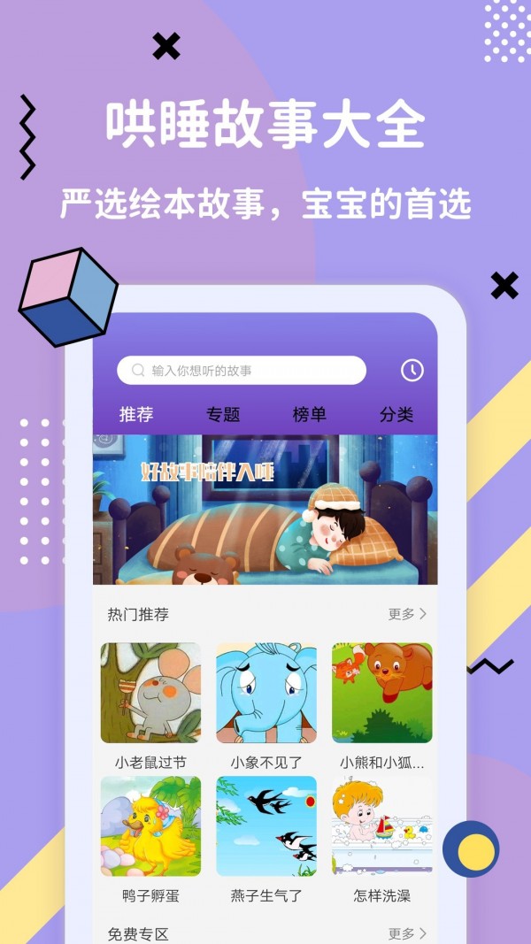 阿布睡前故事APP