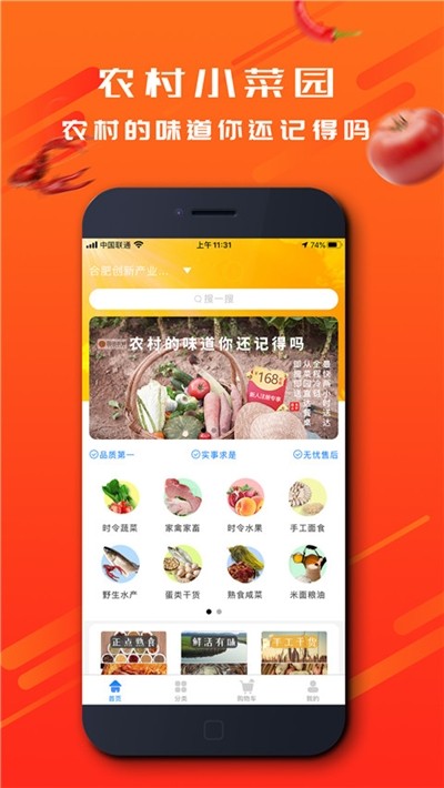 园田农鲜商城 园田农鲜商城