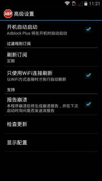 Adblock Plus(广告拦截)