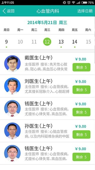 昆山中医医院APP