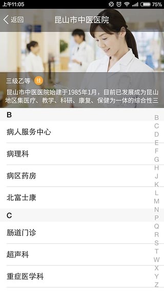 昆山中医医院APP